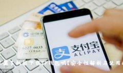 : 苹果手机能下载TP钱包吗